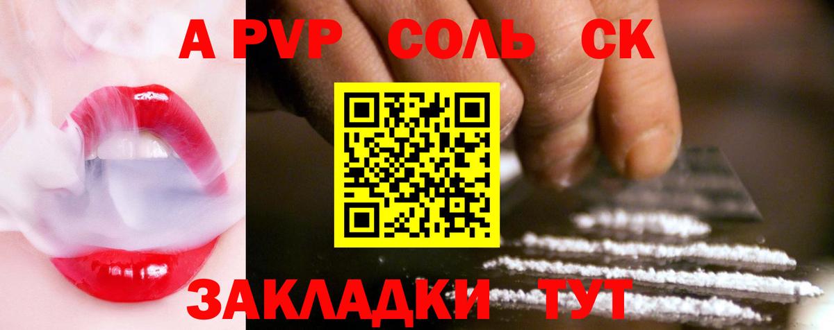 Alpha-PVP СК Хабаровск