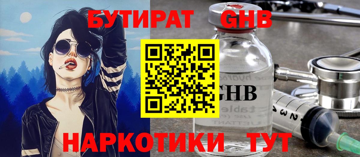 БУТИРАТ BDO  Вход с VPN  Хабаровск 