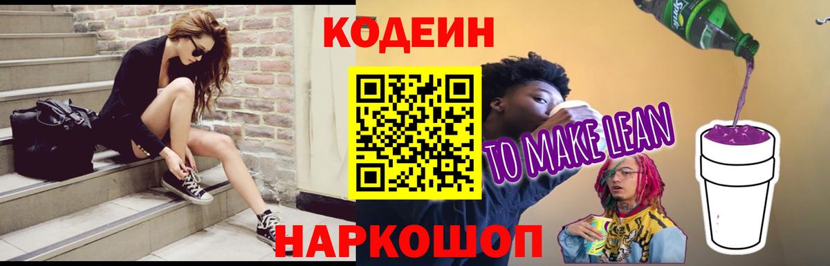 Хабаровск  что такое наркотик  Вход с VPN  Codein Purple Drank 