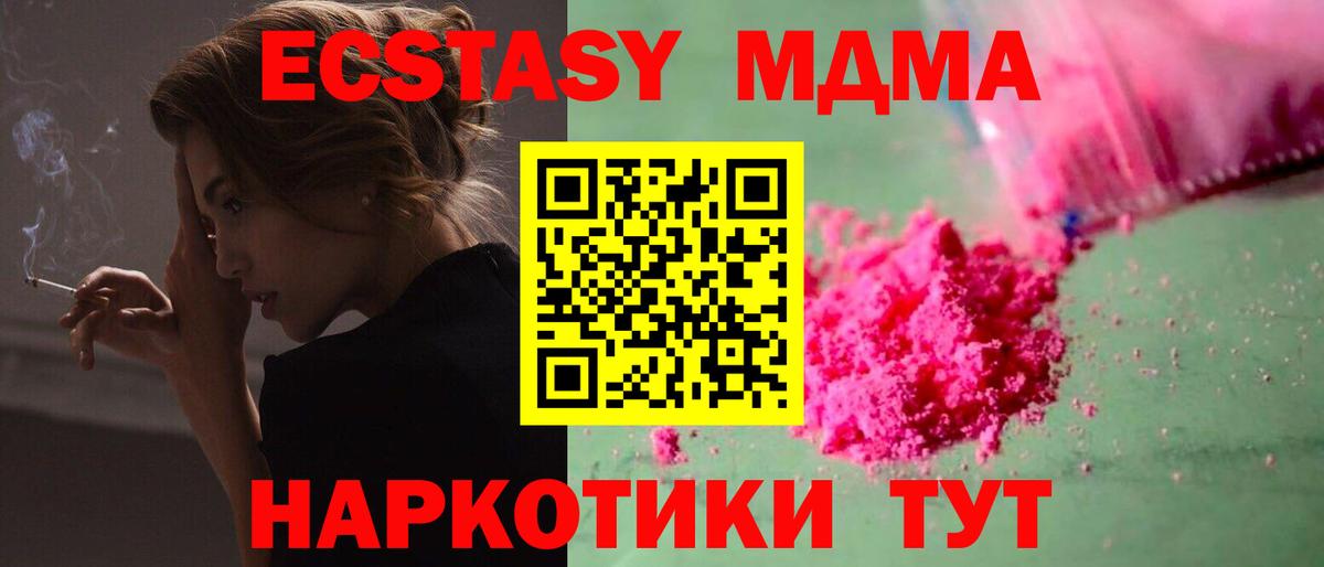 Хабаровск  MDMA Molly  Вход с VPN 