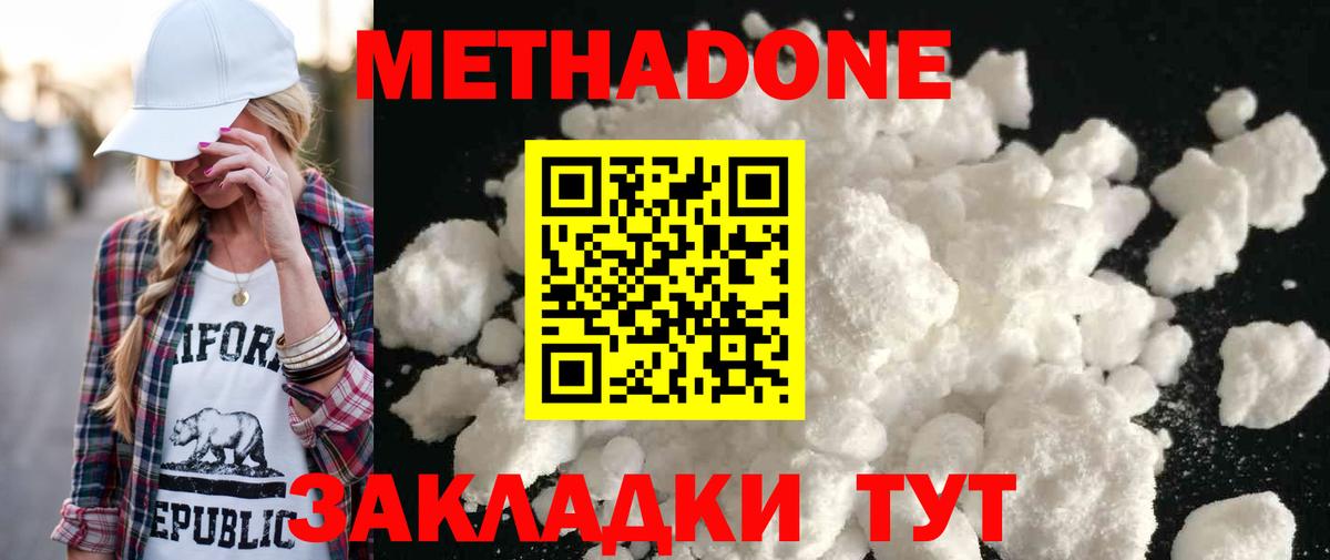 Метадон белоснежный  Метадон methadone    ТОР  Вход с VPN  Хабаровск 