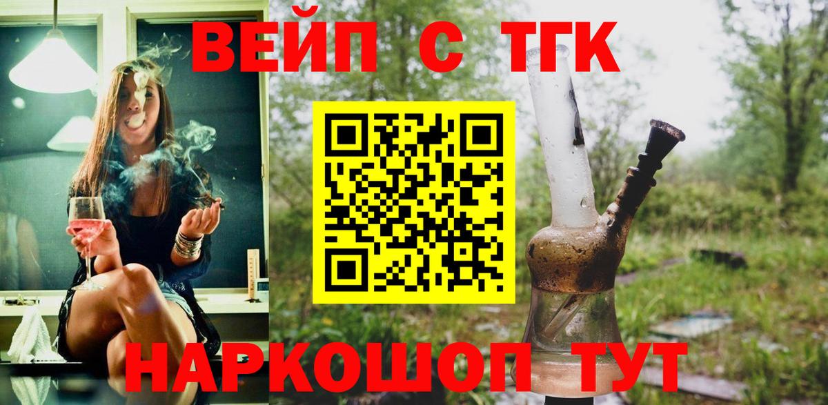 Хабаровск  ТГК концентрат  Вход с VPN  ТГК жижа 